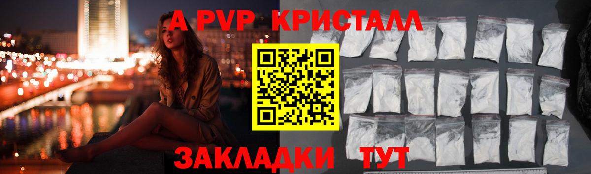 Alfa_PVP СК  Вход с VPN  Клинцы  А ПВП крисы CK  А ПВП кристаллы 