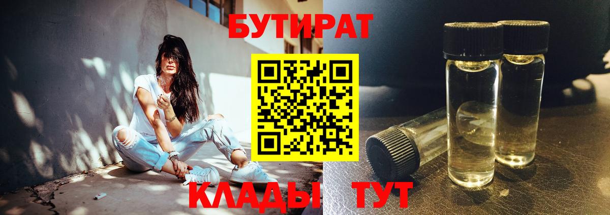 БУТИРАТ буратино Клинцы