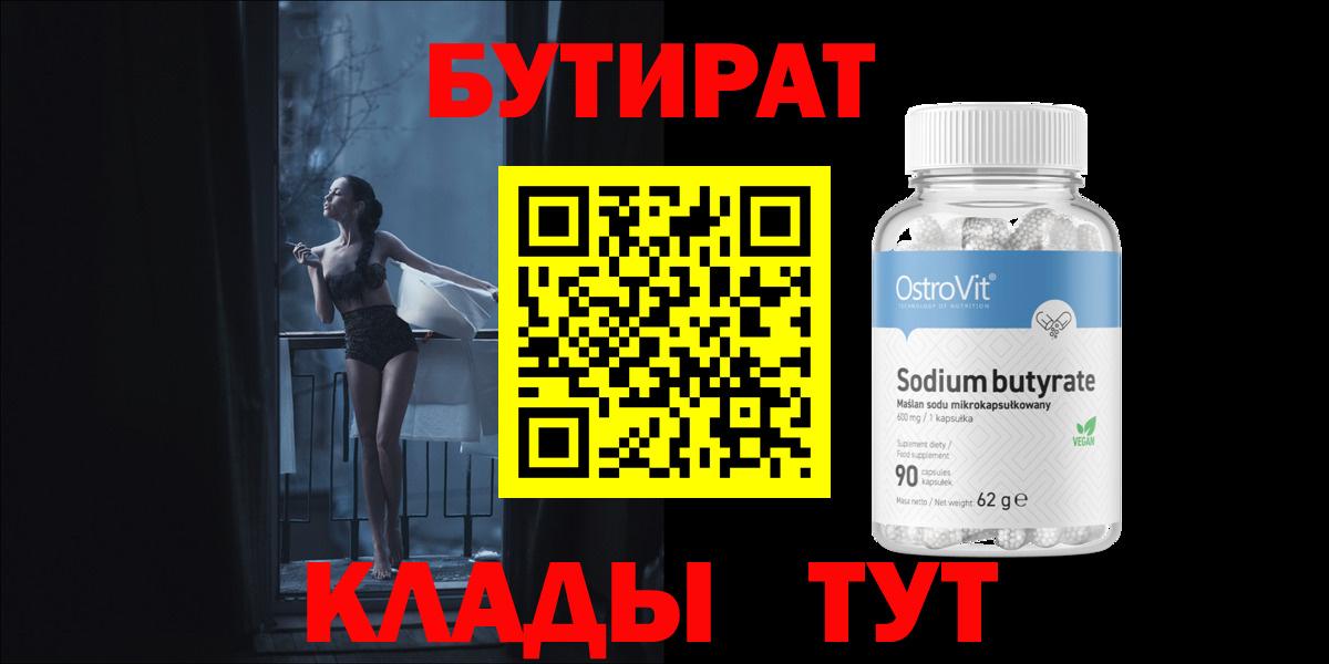 БУТИРАТ оксана  Вход с VPN  Клинцы 