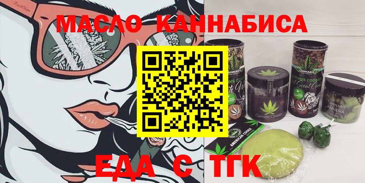 Еда ТГК марихуана Клинцы