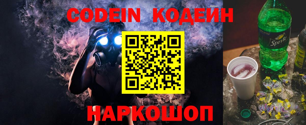Клинцы  Кодеиновый сироп Lean напиток Lean (лин)  Вход с VPN 