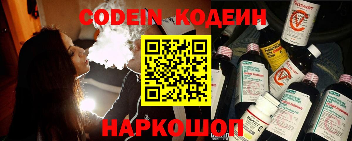 Кодеиновый сироп Lean напиток Lean (лин) Клинцы