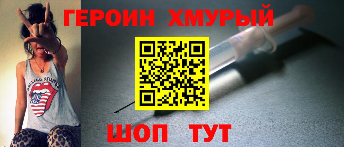 ГЕРОИН Heroin Клинцы