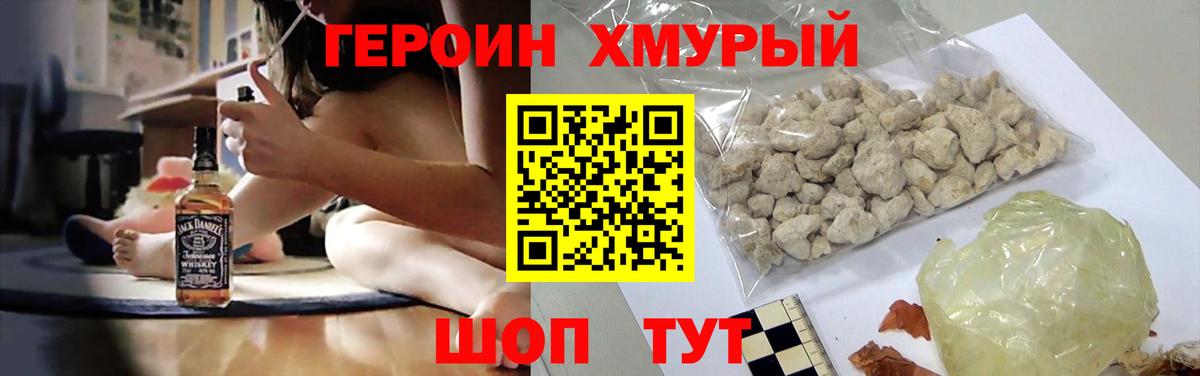 Героин хмурый  Вход с VPN  Героин  Клинцы 