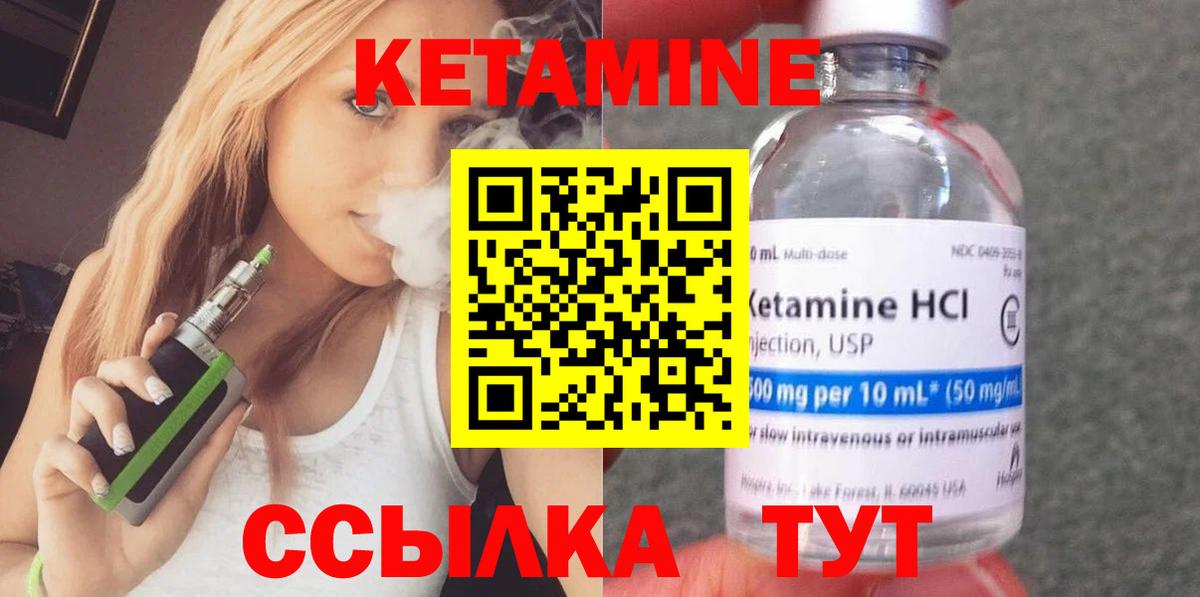 Кетамин ketamine Клинцы