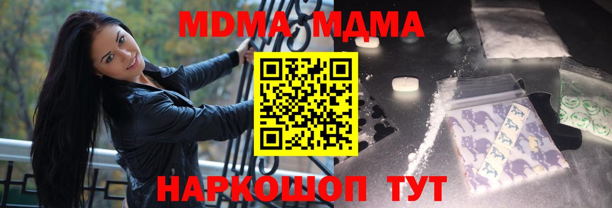 MDMA кристаллы Клинцы