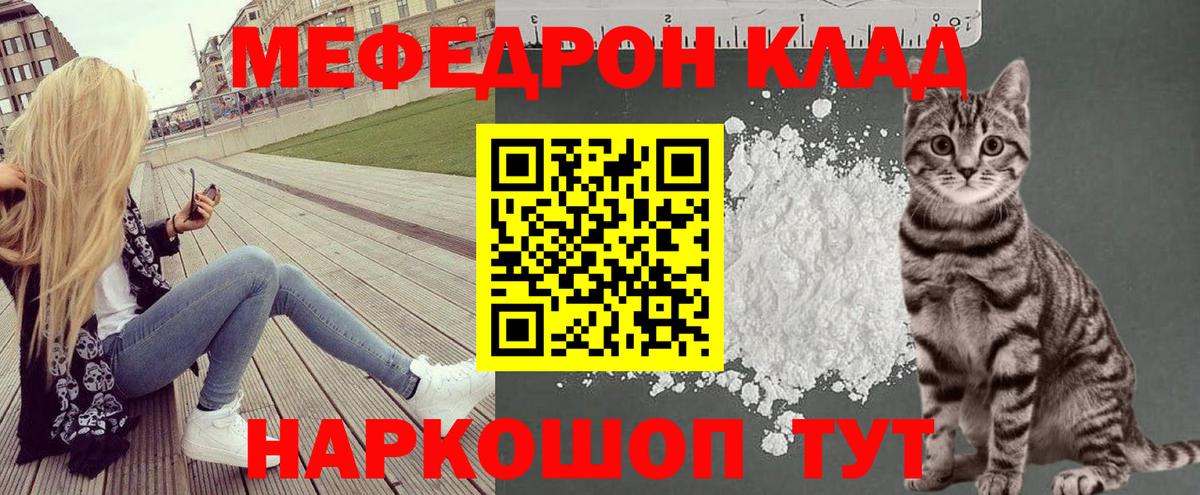 Меф мяу мяу кристаллы Клинцы