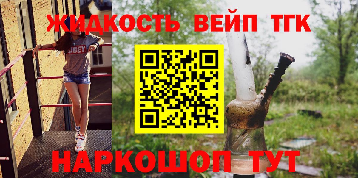 Дистиллят ТГК вейп с тгк Клинцы
