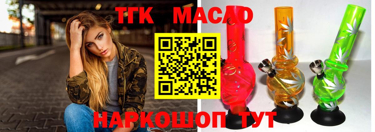 ТГК вейп  ТГК Wax  Вход с VPN  купить   Клинцы 